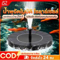 ราคา ปั๊มพลังงานแสงอาทิตย์ น้ำพุโซล่าเซลล์ ปั๊มน้ำพุ น้ำพุพลังงานแสงอาทิตย์ ปั๊มน้ำ น้ำพุแสงอาทิตย์ น้ำแสงอาทิตย์ (43470298507)