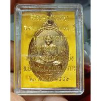 ราคา เหรียญ 8 รอบ 96 ปี (เหรียญจระเข้ขบ) เคลือบผิวทองเดิม พ.ศ. 2553 หลวงพ่อชาญ วัดบางบ่อ สมุทรปราการ (26915910884)