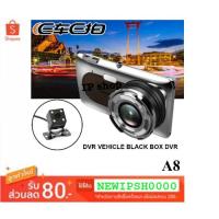 ราคา IP SHOP 2018 / กล้องติดรถยนต์ E-Cher A8 กล้องหน้า - หลัง จอ 4 นิ้ว ของแท้ 100% (1398716535)