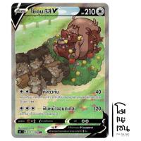 ราคา โยคุบะริสึ V SR 111/100 - การ์ดโปเกมอน (Pokemon Trading Card Games) (16729676405)