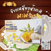 ราคา ​ สแน็คแบบไทย​ ข้าวเหนียวมูนมะม่วงอบกรอบ​ Thai​ Snack​ Freeze​ Dried​ Mango Sticky​ ​Rice​ with​ Coconut​ Milk​ (13356749709)