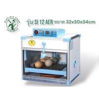 ราคา ตู้ฟักไข่ ตราไก่ดำ รุ่น SI 12 AER (28629150200)
