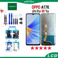 ราคา LCD OPPO A17K หน้าจอ+ทัช หน้าจอโทรศัพท์ หน้าจอ จอ oppo a17k / a17 / a57(4G) จอแถมชุดไขควง+กาว (22171375840)