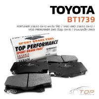 ราคา ผ้าเบรค หน้า TOYOTA FORTUNER 04-12 ยกเว้น TRD / VIGO 4WD 04-12 / VIGO PRERUNNER 2WD ตัวสูง จานเบรคเล็ก 296.9 - BT 1739 (27206480130)