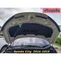 ราคา ฉนวนกันความร้อนฝากระโปรงหน้า HondaCity 2014-2019(แท้ศูนย์) (5458157044)