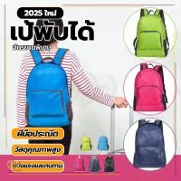 ราคา HH gymnasiumกระเป๋าเป้เดินป่า กระเป๋าเป้พับได้ ผ้าร่ม กันน้ํา กระเป๋าเป้พับเก็บได้ พับเก็บเล็กได้ เหมาะกับการพกพาเดินทาง (28878930206)