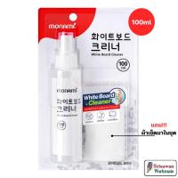 ราคา monami White Board Cleaner น้ำยาทำความสะอาดไวท์บอร์ด 100ml. สเปรย์ทำความสะอาดไวท์บอร์ด กระดานไวท์บอร์ด (53101624822)