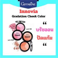 ราคา กิฟฟารีน บลัชออนปัดแก้ม "อินโนเวีย เกรเดชั่น ชีค คัลเลอร์" Giffarine Innovia Gradation Cheek Color (14442644664)