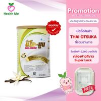 ราคา Neo-Mune Vanilla 400g. นม นีโอมูน วานิลลา 400 กรัม อาหารทางการแพทย์ อาหารเสริม (3755299635)