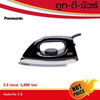 ราคา Panasonic เตารีด 3.5 ปอนด์ NI-416E (7639542845)