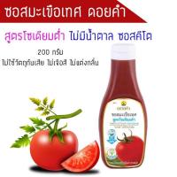ราคา ดอยคำ ซอสคีโต ซอสมะเขือเทศ ซอสคลีน 200กรัม (19986016393)