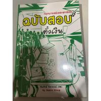 ราคา ตั๋วเงิน ท่านก้องวิทย์ วัชราภรณ์ (23048146200)