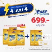 ราคา โปร 4 แถม 4 Easyeasys Gold ผงซักฟอกอีซี่อีซี่ โกลด์ ขนาด 1,000 กรัม (22947901700)