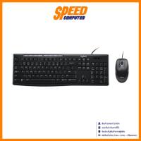 ราคา LOGITECH MK200 | Media Corded | Mouse&Keyboard Combo (เมาส์และคีย์บอร์ด) | By Speed Computer (27129154744)
