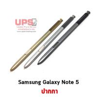 ราคา ปากกา Samsung Galaxy Note 5 (SM-N920) (3820703484)