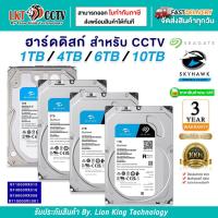 ราคา SEAGATE SKYHAWK ฮาร์ดดิสก์ 1TB / 4TB / 6TB / 8TB (HDD สำหรับ CCTV) (29454581555)