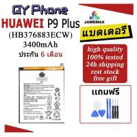 ราคา แบตเตอรี่ Huawei P9 Plus Battery Huawei P9 Plus (HB376883ECW)Battery JAMEMAX ประกัน 6 เดือน (24168999183)