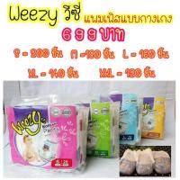 ราคา (ยกลัง)weezy (วีซี่) แพมเพิสแบบกางเกง แพมเพิสเกาหลี นำเข้า ราคาถูกมาก (6969405866)