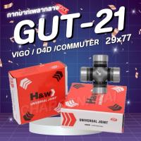 ราคา ยอยเพลากลาง Toyota D4D VIGO โตโยต้า ยอยกากบาท GUT-21 กากบาทเพลากลาง กากะบาทเพลากลาง 29x77mm (27869387750)