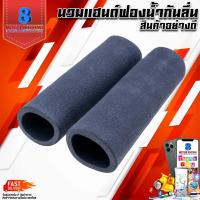 ราคา นวมแฮนด์ฟองน้ำ ปลอกแฮนด์มอเตอร์ไซค์กันลื่น สีดำ 2 ชิ้น (19791414135)
