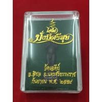 ราคา ไอ้ไข่ เด็กวัดเจดีย์ ไอ้ไข่มั่งมีศรีสุข (1629085632)