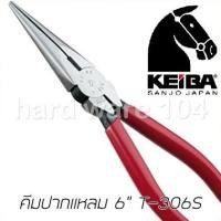 ราคา คีมปากแหลม 6" KEIBA ด้ามบาง มีสปริง T-306S longnose pliers คีมญี่ปุ่น ไคบ้า (2166177863)
