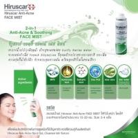 ราคา สเปรย์น้ำแร่ Hiruscar Anti-Acne FACE MIST (2851741788)