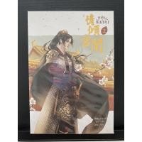 ราคา ขุนศึกคู่บัลลังก์ เล่ม2 (19669571451)