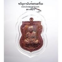 ราคา หลวงพ่อคูณ หลวงพ่อทอง เหรียญเสมาเลื่อนสมณศักดิ์ บูชาครู ปี 2560 พร้อมเลี่ยม (AB4558) (25864317989)