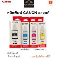 ราคา CANON GI-790BK / C / M / Y หมึกเติมแท็งค์ แบบมีกล่อง ของแท้ รับประกันศูนย์ (14496765099)