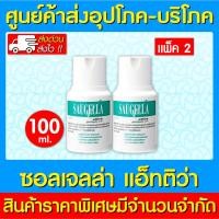 ราคา พร้อมส่ง (1 ขวด / 2 ขวด) Saugella Attiva pH3.5 100 ml. ซอลเจลล่า แอ็ทติว่า สูตรสีเขียว (Exp.10/2026) (ส่งด่วน) (23868371495)