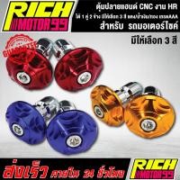 ราคา ตุ้มปลายแฮนด์ HR อุดปลายแฮนด์ งาน CNC ได้ 1 คู่ 2 ข้าง มีให้เลือก 3 สี แดง/น้ำเงิน/ทอง งานเกรด AAA (29174153187)