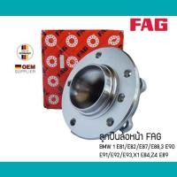 ราคา ลูกปืนล้อหน้า FAG BMW E90 E91 E92 E93 X1 E84 Z4 E89 E81 E82 E87 E88 31216765157 Wheel Hub ลูกปืนล้อ 6765157 (5545150846)