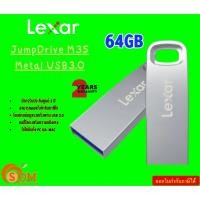 ราคา (64GB) Lexar แฟรชไดรฟ์ (JumpDrive M35 Metal 64GB-silver) Flash Drive USB3.0 ใช้ได้กับทั้ง PC และ MAC รับประกัน2ปี (24567643343)