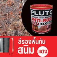 ราคา PLUTO สีรองพื้นกันสนิมแดง R-3005 ขนาด 1 Q. (23922837336)