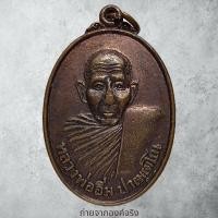 ราคา เหรียญหลวงพ่ออิ่ม ปาฒฺฒโณ วัดท่าไม้ลาย อ.เมือง จ.ชุมพร ปี 2542 (26652084775)