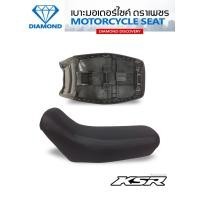 ราคา เบาะ KSR ปี 2010 - 2014 (DIAMOND SEAT / เบาะตราเพชร) (23389634236)