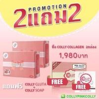 ราคา หมด Colly Collagen ซื้อ 2 แถม 2 (788806167)