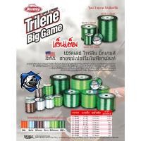 ราคา สายเอ็น ไทลีน เอ็นเต็ม Trilene Big Game Berkley เอ็นตกปลา ไทร์ลีน เบิร์คเล่ย์ (19252822447)