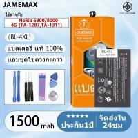 ราคา แบตเตอรี่ Battery Nokia 6300/8000 4G (TA-1287,TA-1311) model BL-4XL แบตแท้ ฟรีชุดไขควง 1500mAh (25217308095)
