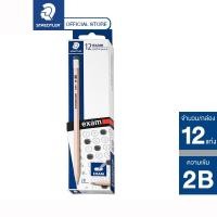 ราคา ดินสอไม้ Staedtler 13240N Exam 2B (กล่อง 12 แท่ง) (727268644)