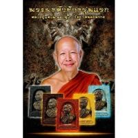 ราคา ( ลุ้นเนื้อซีลเดิม ) รุ่น พระผงหัวช้างรุ่นแรก หลวงปู่แหวน วัดหนองนกกด ( เกจิคู่บ้านคู่เมืองสกลนคร ) แท้ (15696276282)