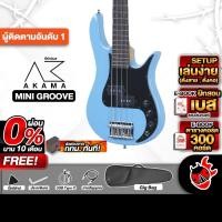 ราคา Akama Mini Groove Bass สี Sonic Blue เบสไฟฟ้า Akama Electric Bass Guitar - เต่าแดง (27719380179)