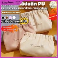 ราคา 【COD】 กระเป๋าเครื่องสำอาง กระเป๋าเครื่องสำอาง กระเป๋าใส่ลิปสติก กระเป๋าสตางค์ กระเป๋าเครื่องสำอาง กระเป๋าใส่เครื่องสำอางขนาดเล็ก 【jimmy01】 (56350577420)