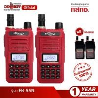 ราคา (แพ็คคู่+แถมซองหนัง) วิทยุสื่อสาร Fujitel รุ่น FB55N มีตรากสทช. วิทยุสื่อสารไม่ต้องขอใบอนุญาตที่แรงที่สุด ส่งไกลแรงมาก (25421490766)
