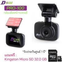 ราคา Dcam กล้องติดด้านหน้ารถยนต์ รุ่น PRO100 (22440958594)