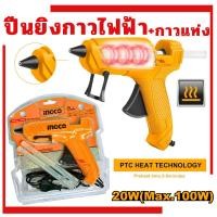 ราคา ปืนยิงกาวไฟฟ้า 100W INGCO GG148 ( Glue Gun ) ปืนยิงกาวแท่ง เครื่องยิงกาวร้อน ฟรีกาวแท่ง ของเเท้ (4699442569)