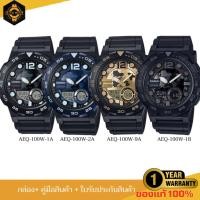 ราคา CASIO STANDARD ANALOG-DIGITAL นาฬิการะบบผสมอะนาล็อก-ดิจิตอล รุ่น AEQ-100W ของแท้ ประกัน 1 ปี (29223468623)