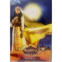 ราคา หนังสือ ฟ้าจรดทราย - โสภาค สุวรรณ มือสอง (28504176202)