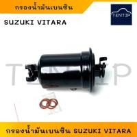 ราคา SUZUKI กรองเบนซิน ลูกเหล็ก SUZUKI ซูซูกิ VITARA วีทาร่า กรองน้ำมันเบนซิน No.S8-501 (27375308161)